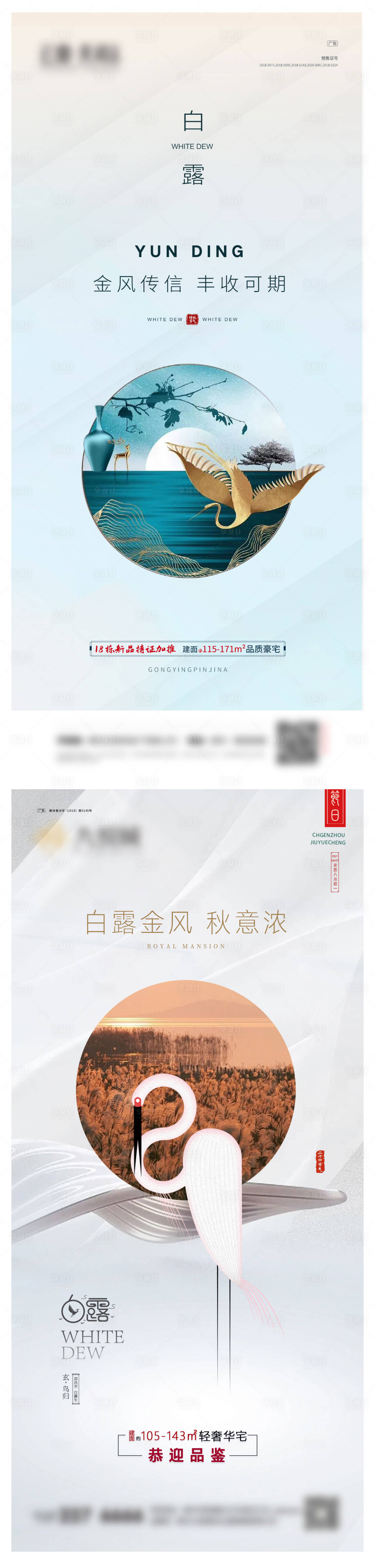 源文件下载【白露系列海报】编号：93330025800233719