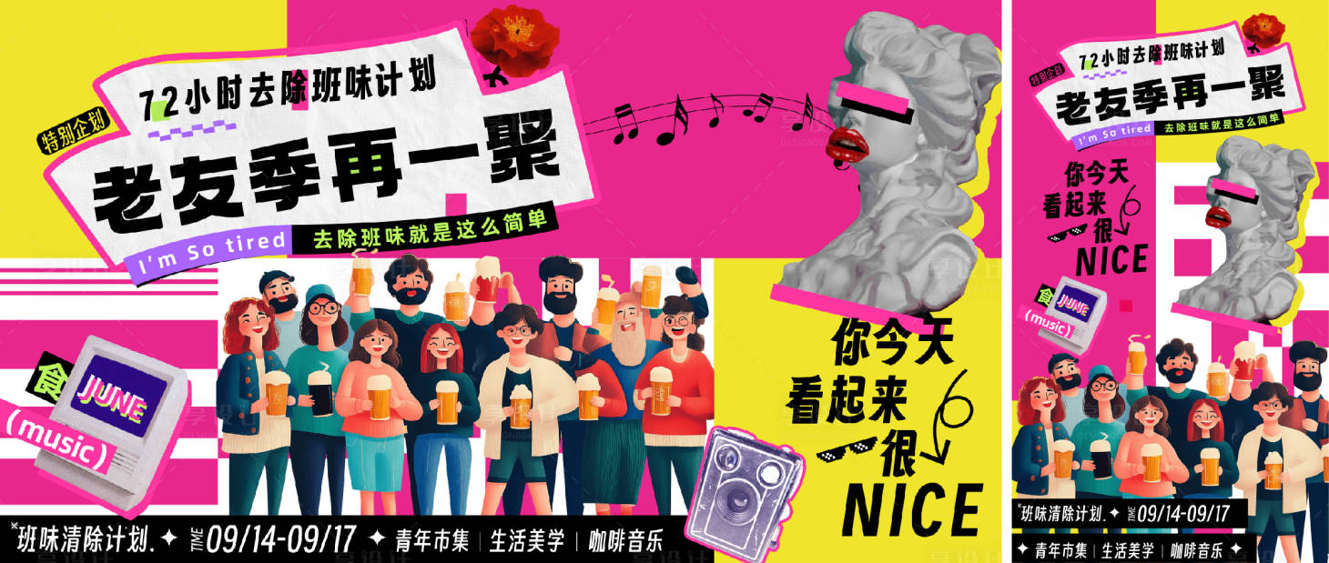 源文件下載【享設計】搜索編號：47810025903193728【歡聚主kv】