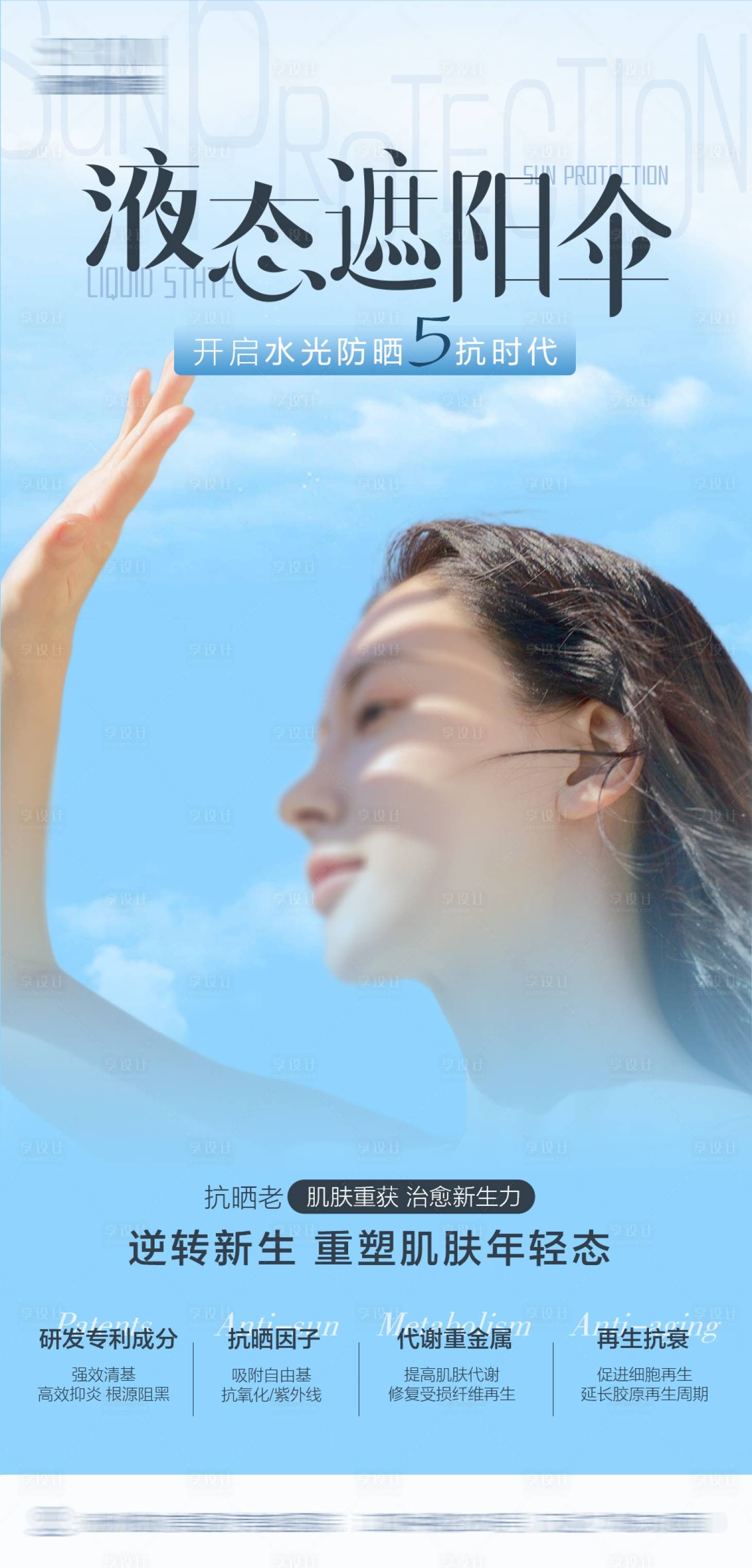 源文件下載【享設計】搜索編號：34670025726681664【液態遮陽傘醫美宣傳海報】