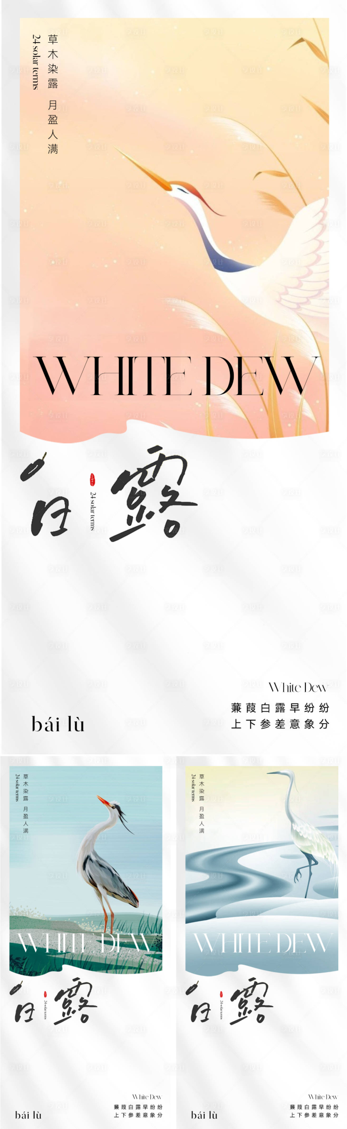 源文件下載【享設計】搜索編號：33190025631113685【地產插畫白露節氣海報】