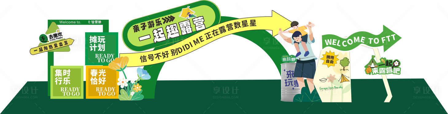 源文件下載【享設計】搜索編號：36580025766923170【露營門頭】