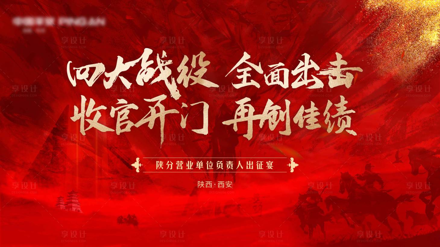 源文件下载【享设计】搜索编号：72680025479984543【开门红气势主画面】