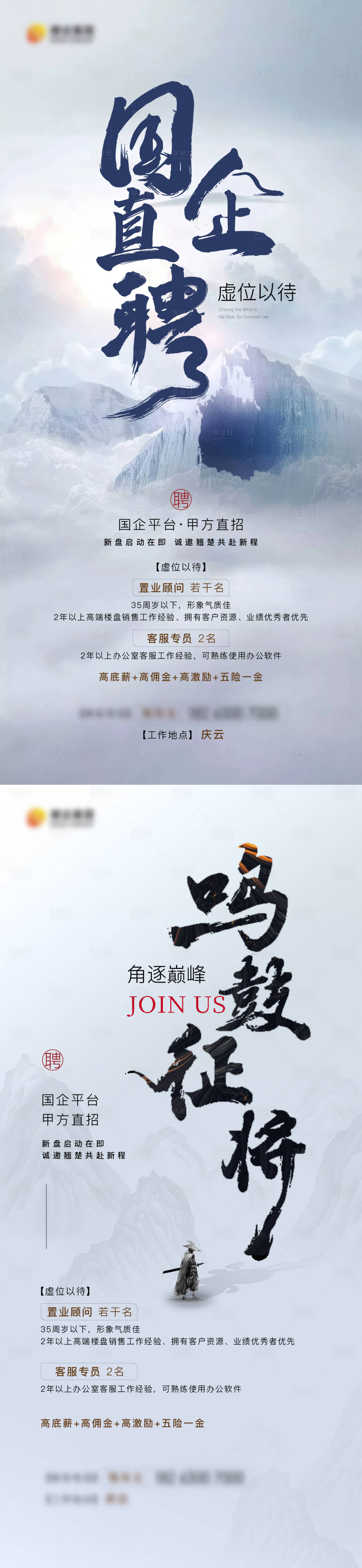 源文件下载【地产招聘系列海报】编号：61900025855341046