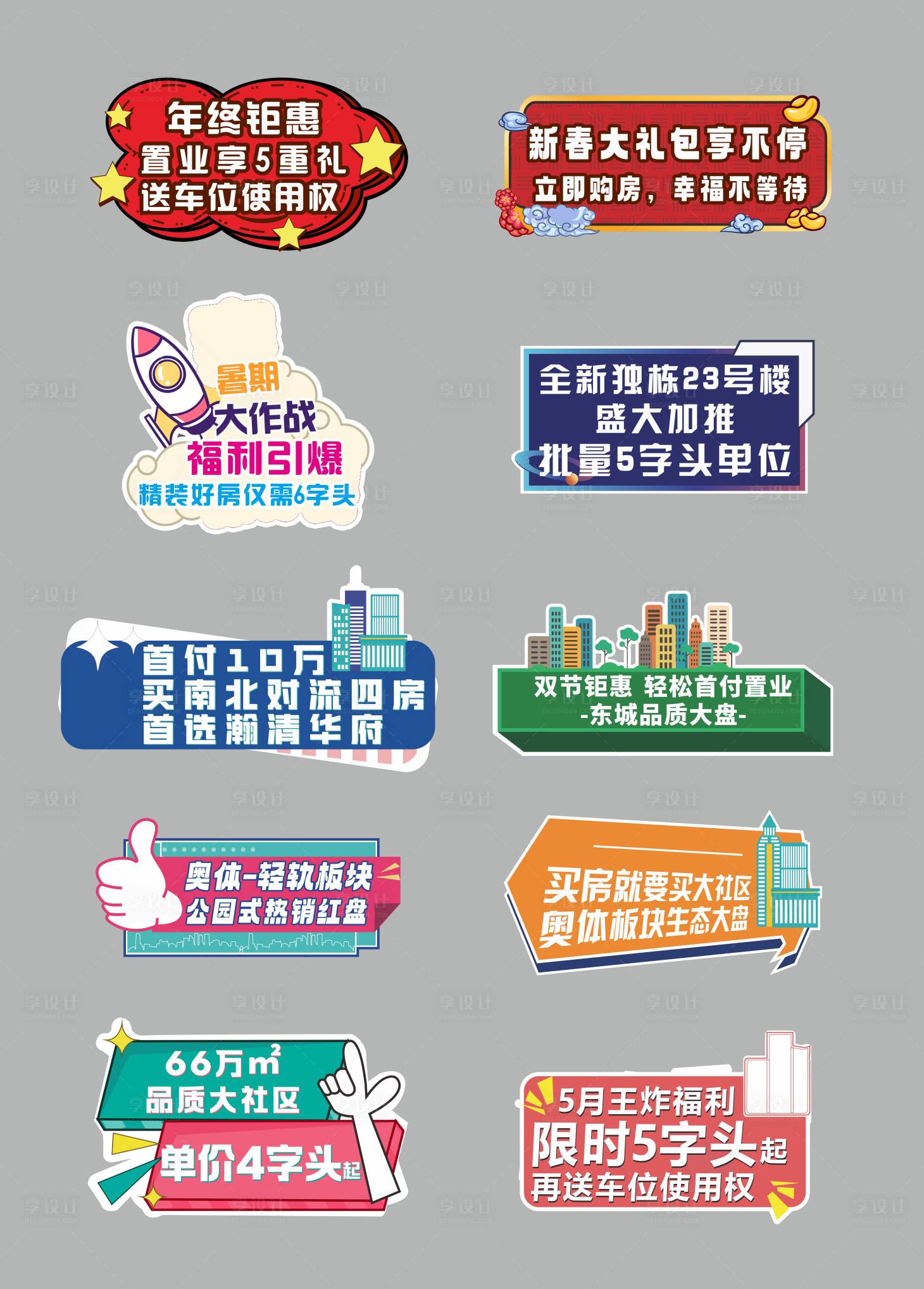 源文件下載【地產異形拍照手舉牌】編號：55780025662052953