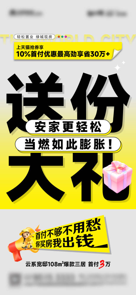 源文件下载【地产买房朋友圈大字报】编号：51730025752871604