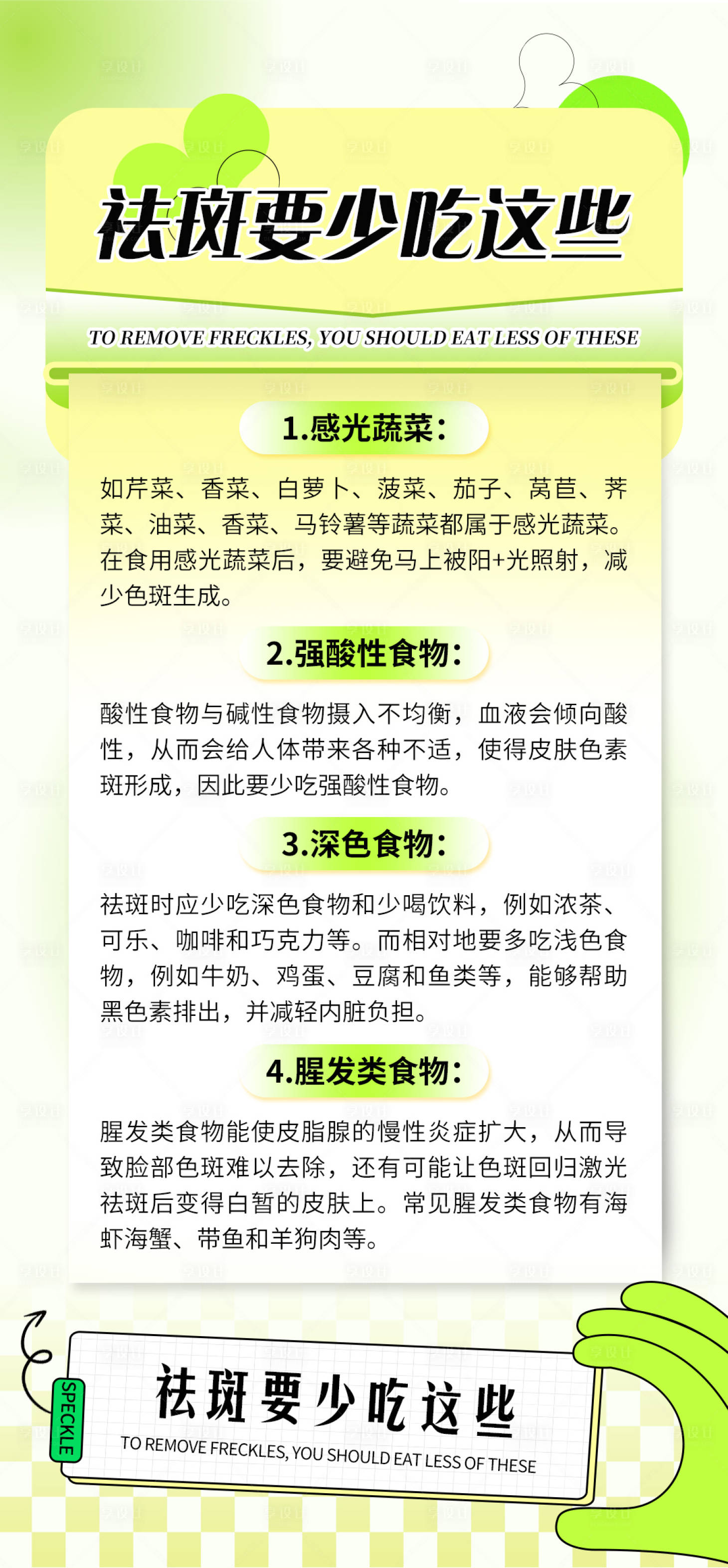 源文件下载【祛斑科普常识海报】编号：28920025970076454