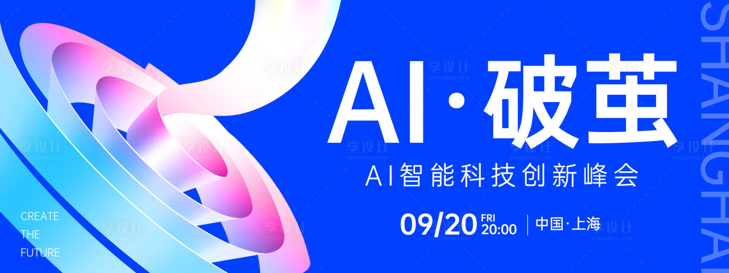 源文件下载【享设计】搜索编号：44640025731614673【AI科技峰会主画面 】