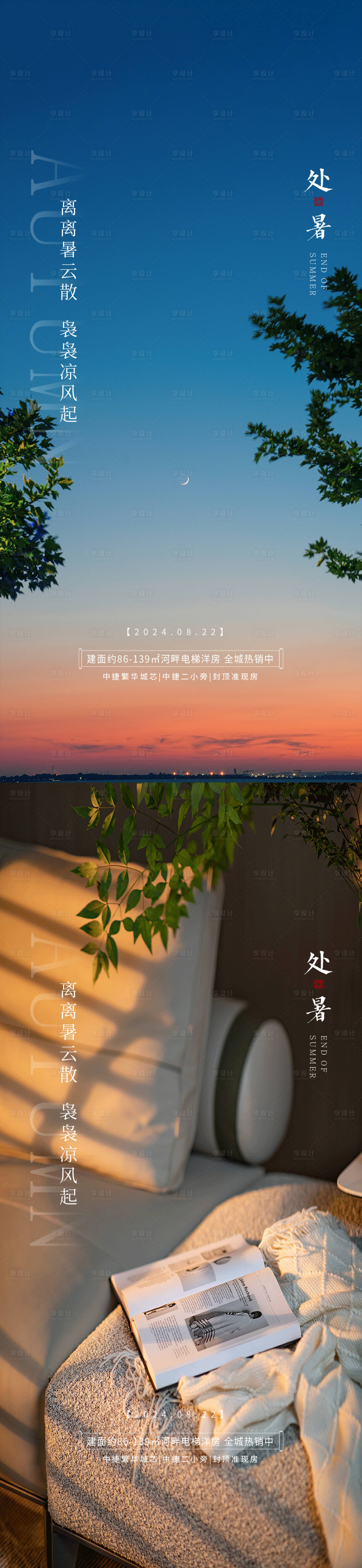 源文件下载【处暑海报】编号：25960025611123588