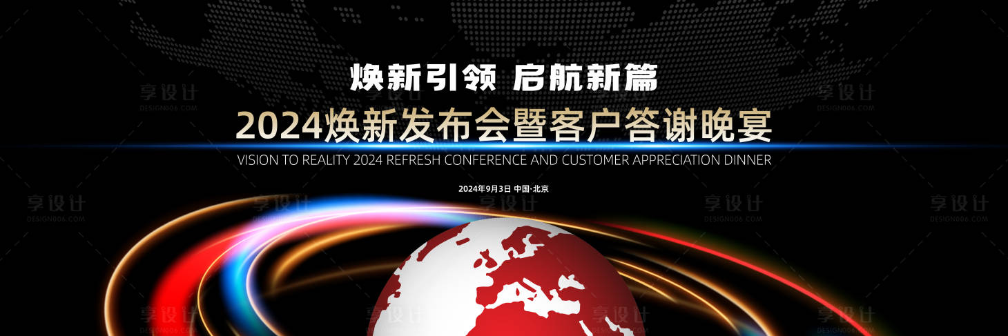 源文件下載【享設(shè)計(jì)】搜索編號(hào)：55890025804724875【發(fā)布會(huì)暨晚宴活動(dòng)背景板】