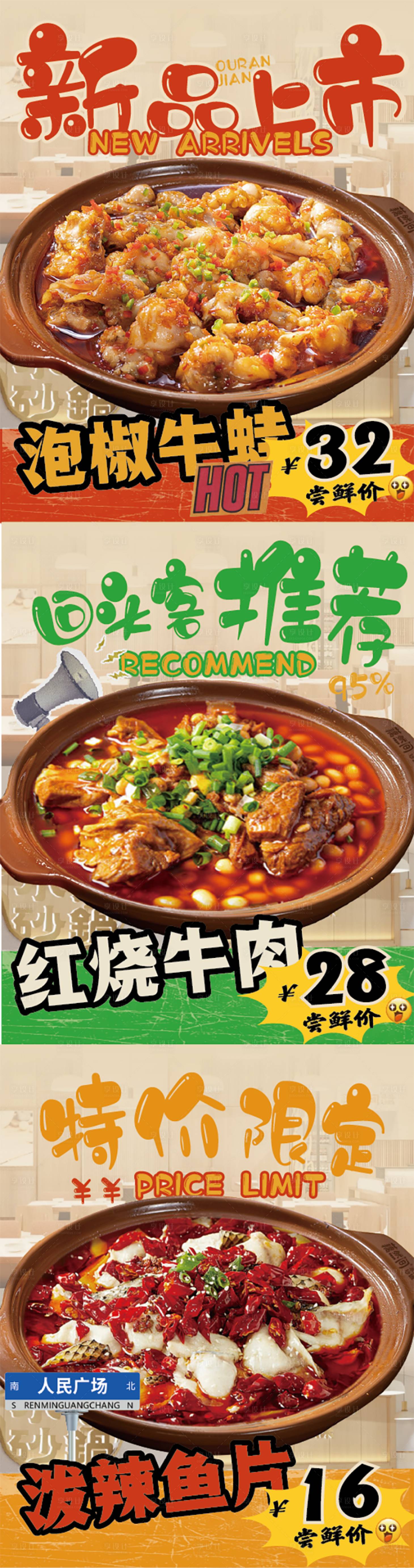 源文件下载【享设计】搜索编号：80790025973077619【菜品上新banner】