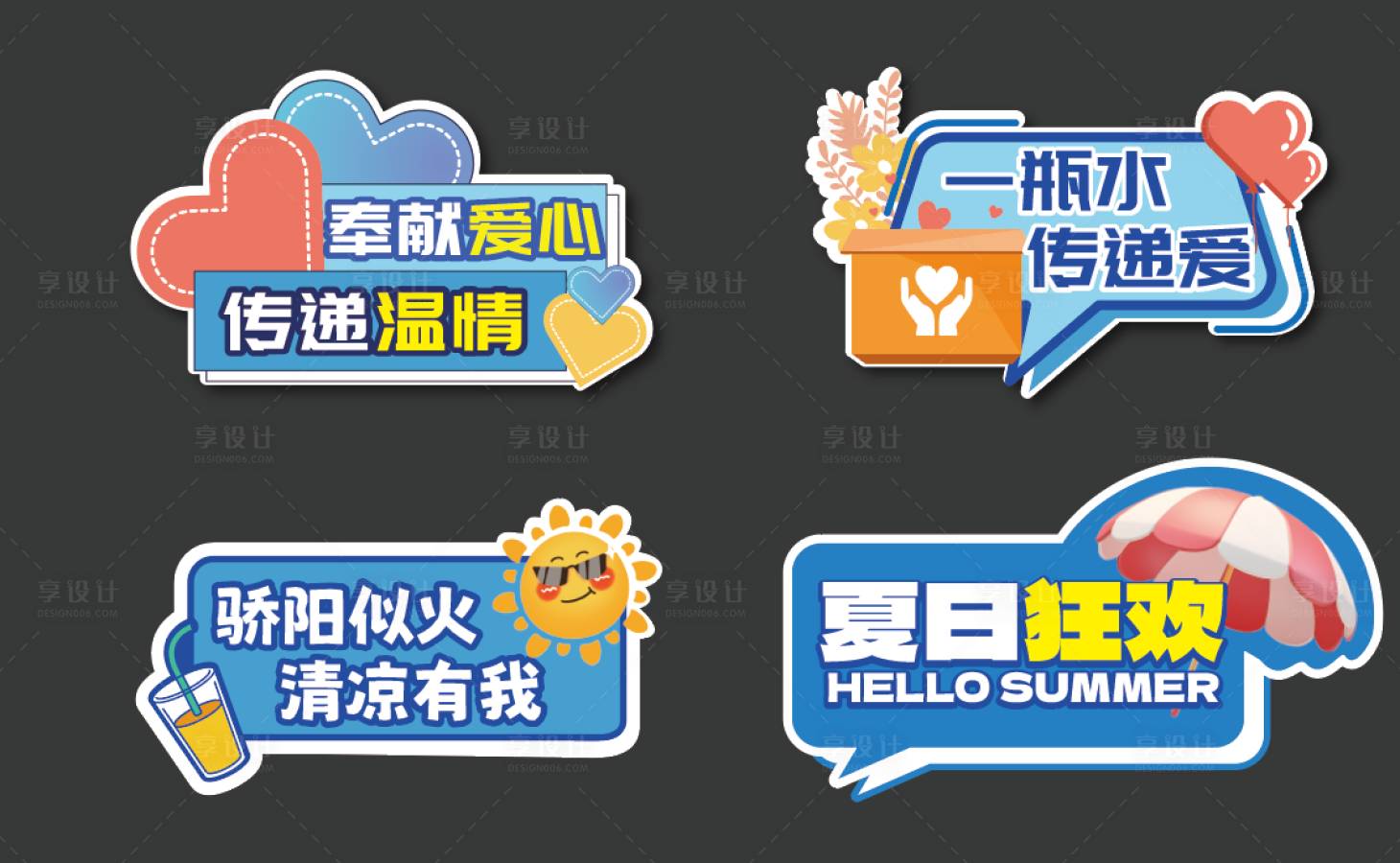 源文件下載【享設(shè)計】搜索編號：46980025470408489【夏日清涼手舉牌】