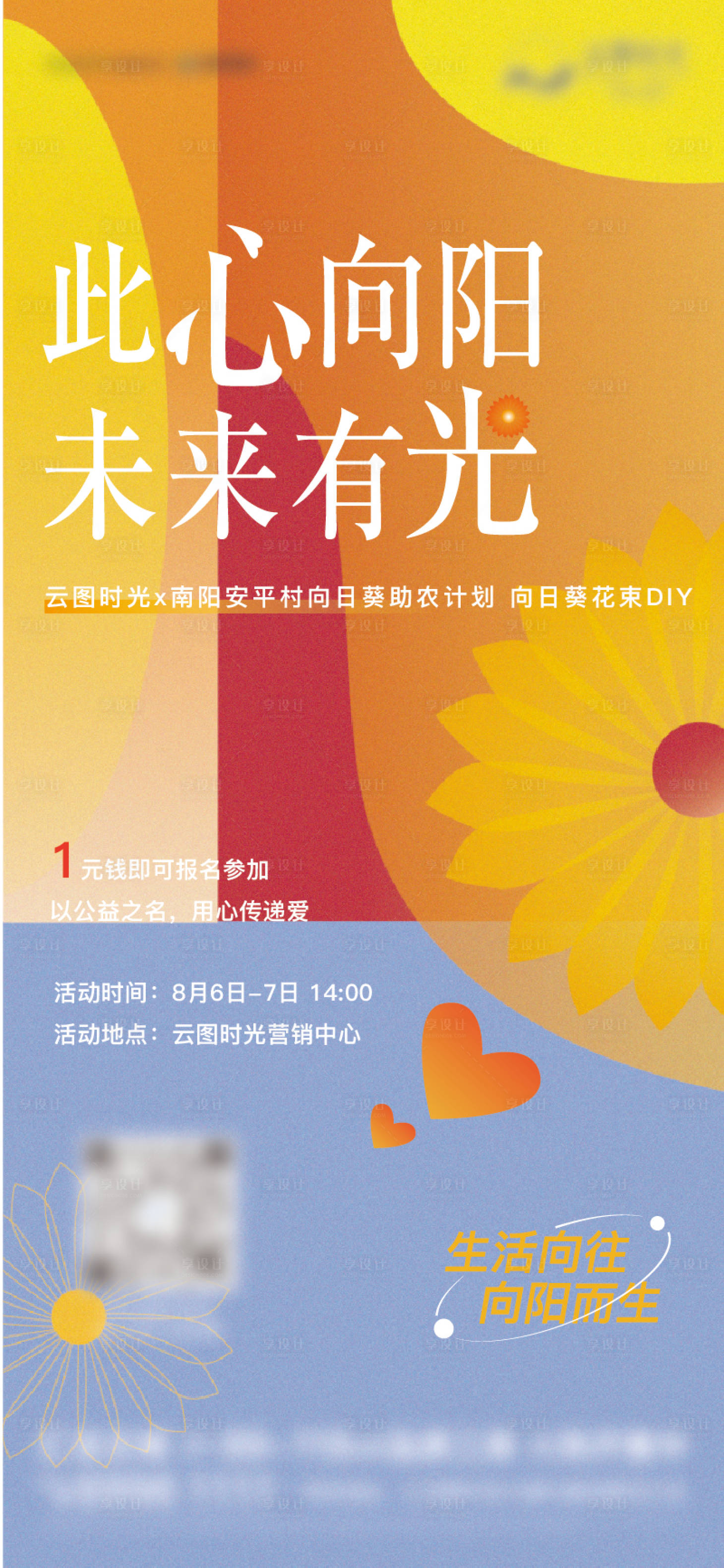 源文件下載【享設計】搜索編號：96750025657383753【周末向日葵DIY活動刷圖】
