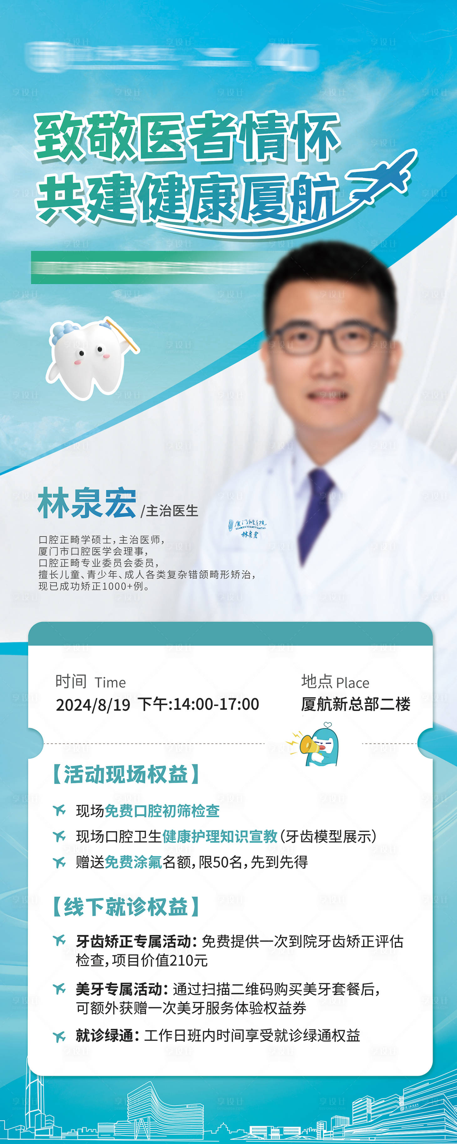 源文件下载【享设计】搜索编号：38890025971773256【医疗宣传易拉宝】