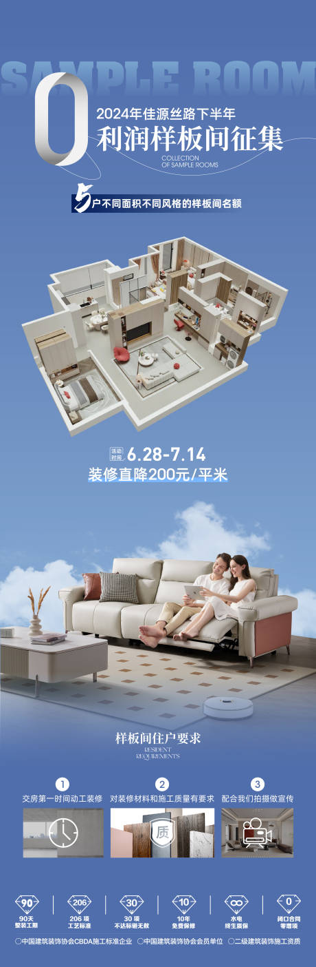 源文件下載【享設計】搜索編號：14760026013827162【0利潤樣板間征集海報長圖】