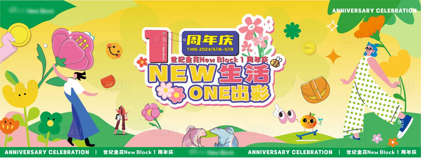 源文件下載【享設計】搜索編號：39120025480416065【商業周年慶背景板】