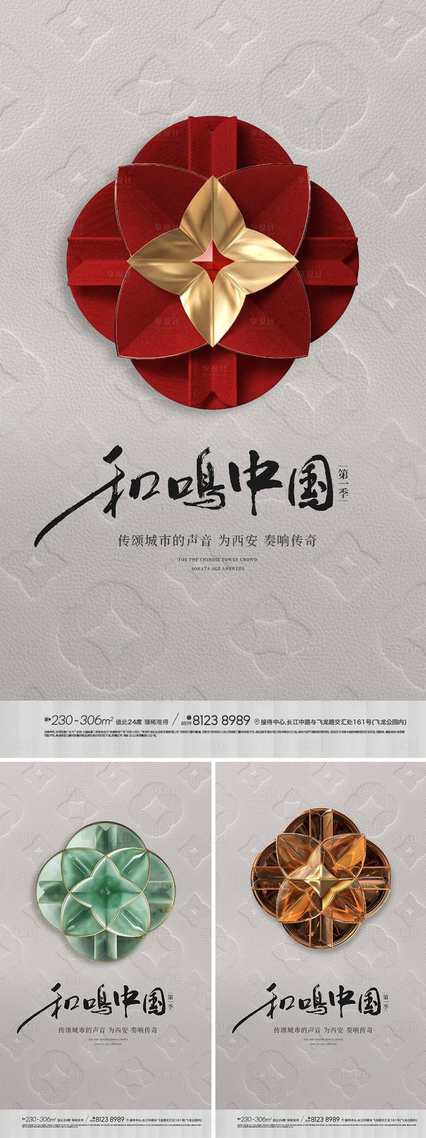 源文件下载【享设计】搜索编号：89600025662675203【东方美学海报】