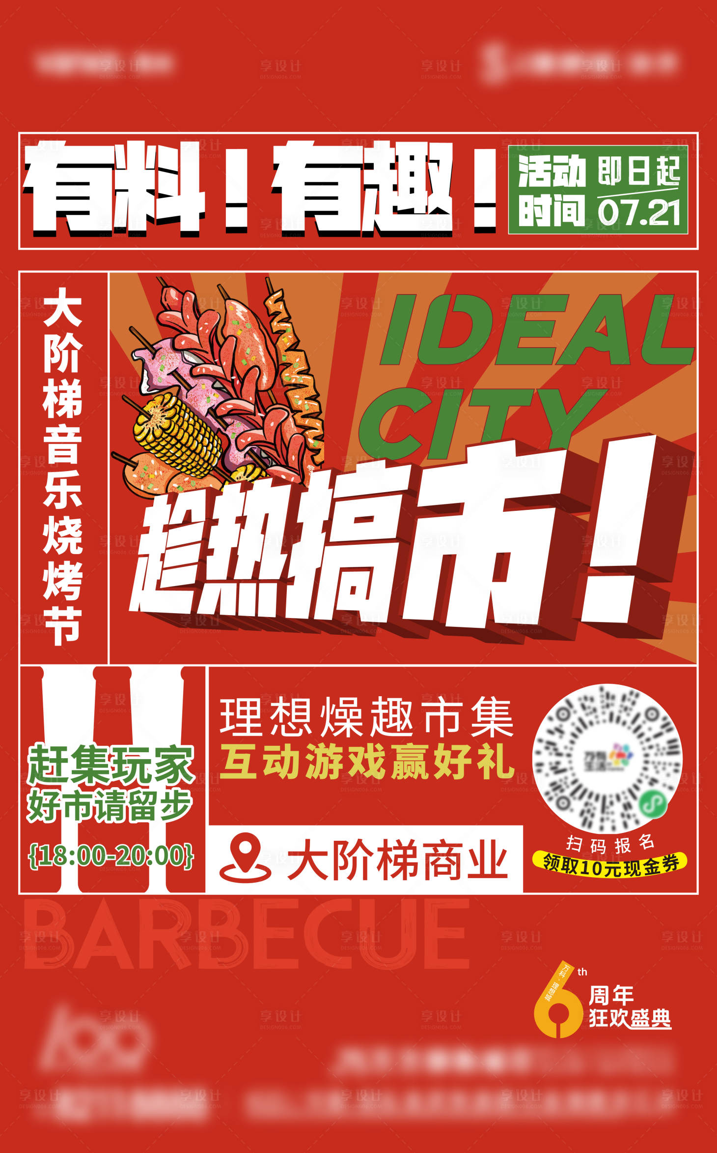 源文件下载【享设计】搜索编号：18160025710656178【烧烤节活动海报】