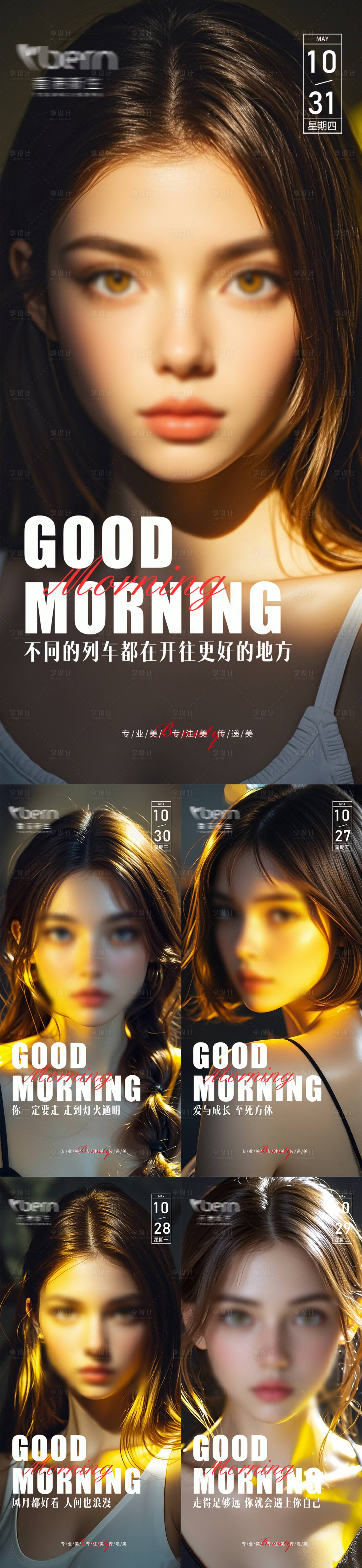 源文件下載【享設計】搜索編號：81310025778206309【醫美美業高級早安海報】