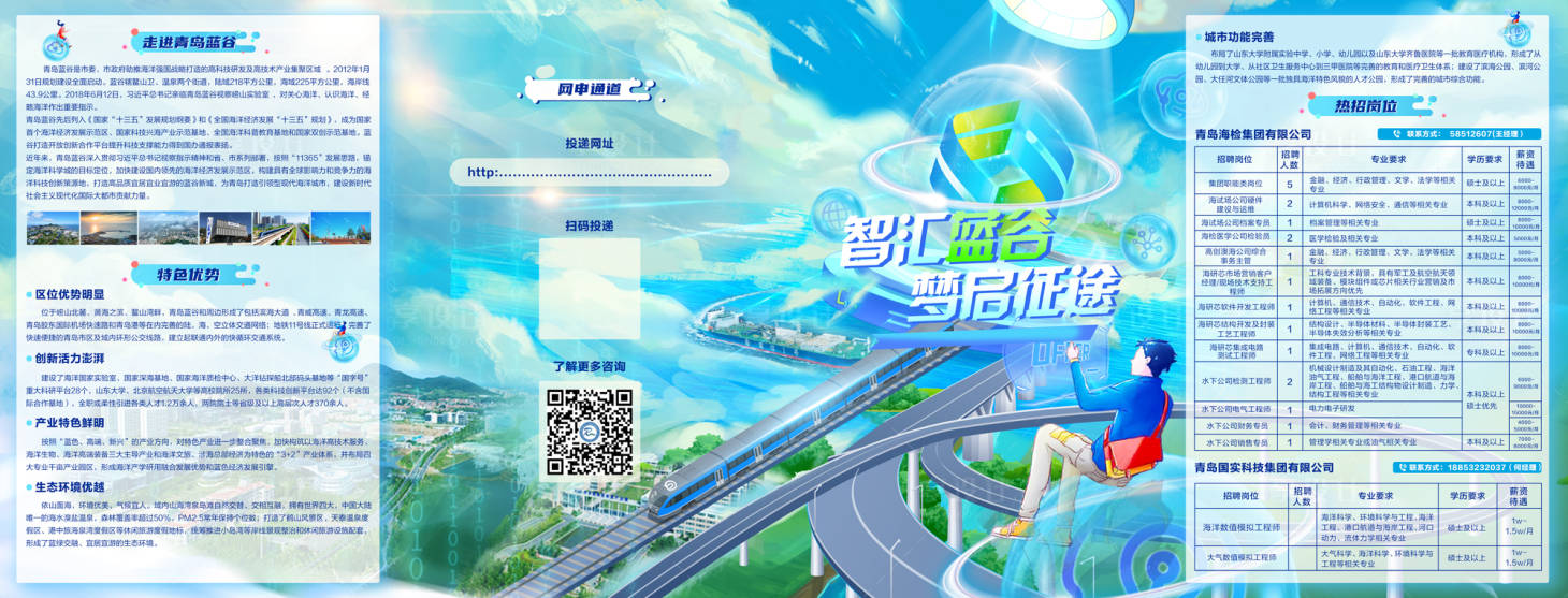 源文件下载【享设计】搜索编号：64020025924809466【企业校招折页】