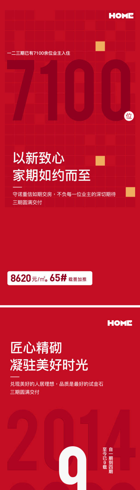 源文件下載【享設計】搜索編號：47570025486214673【地產交付海報】
