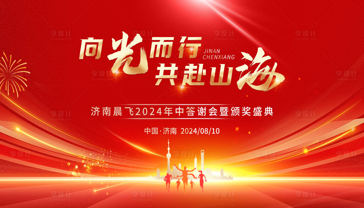 源文件下载【红色大气喜庆年中答谢会暨颁奖盛典】编号：26880025742226830