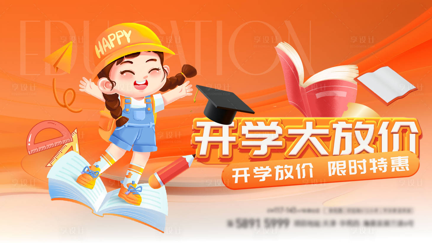 源文件下載【開學季活動背景板】編號：40000025848884683