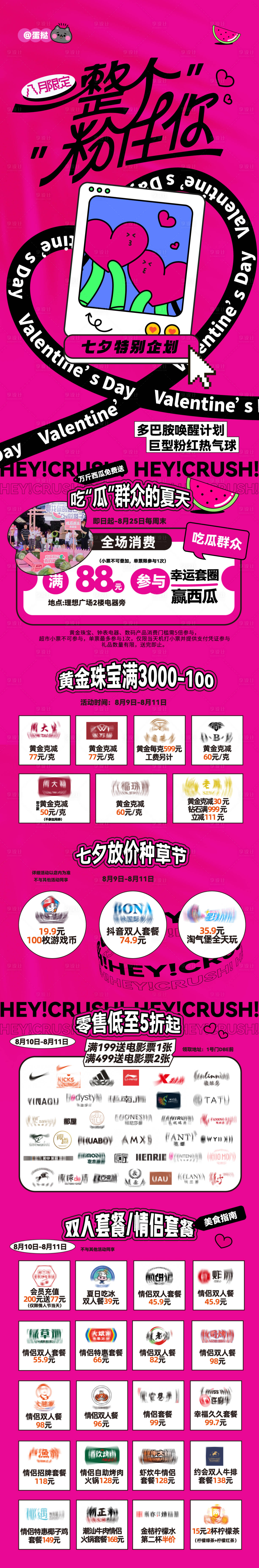 源文件下载【享设计】搜索编号：53090025611824896【七夕情人节活动长图海报】