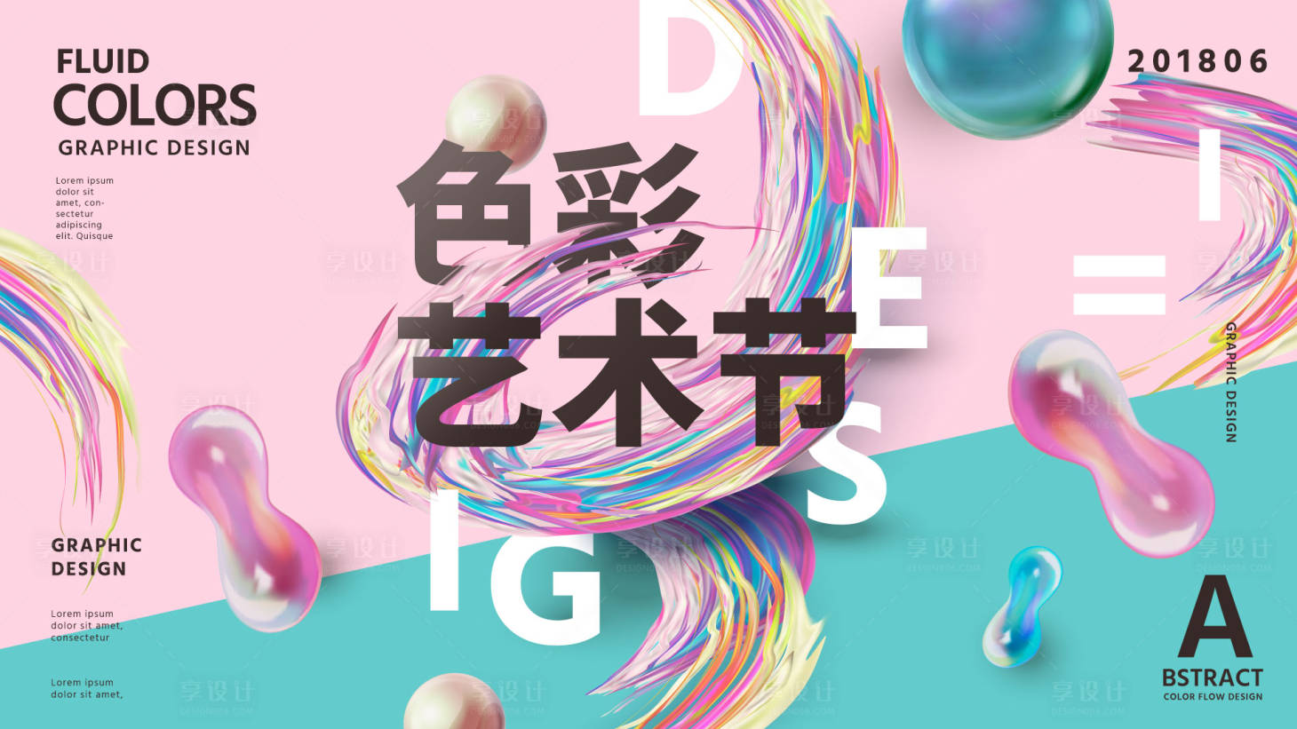 源文件下载【享设计】搜索编号：74720025737088735【艺术节视觉海报】