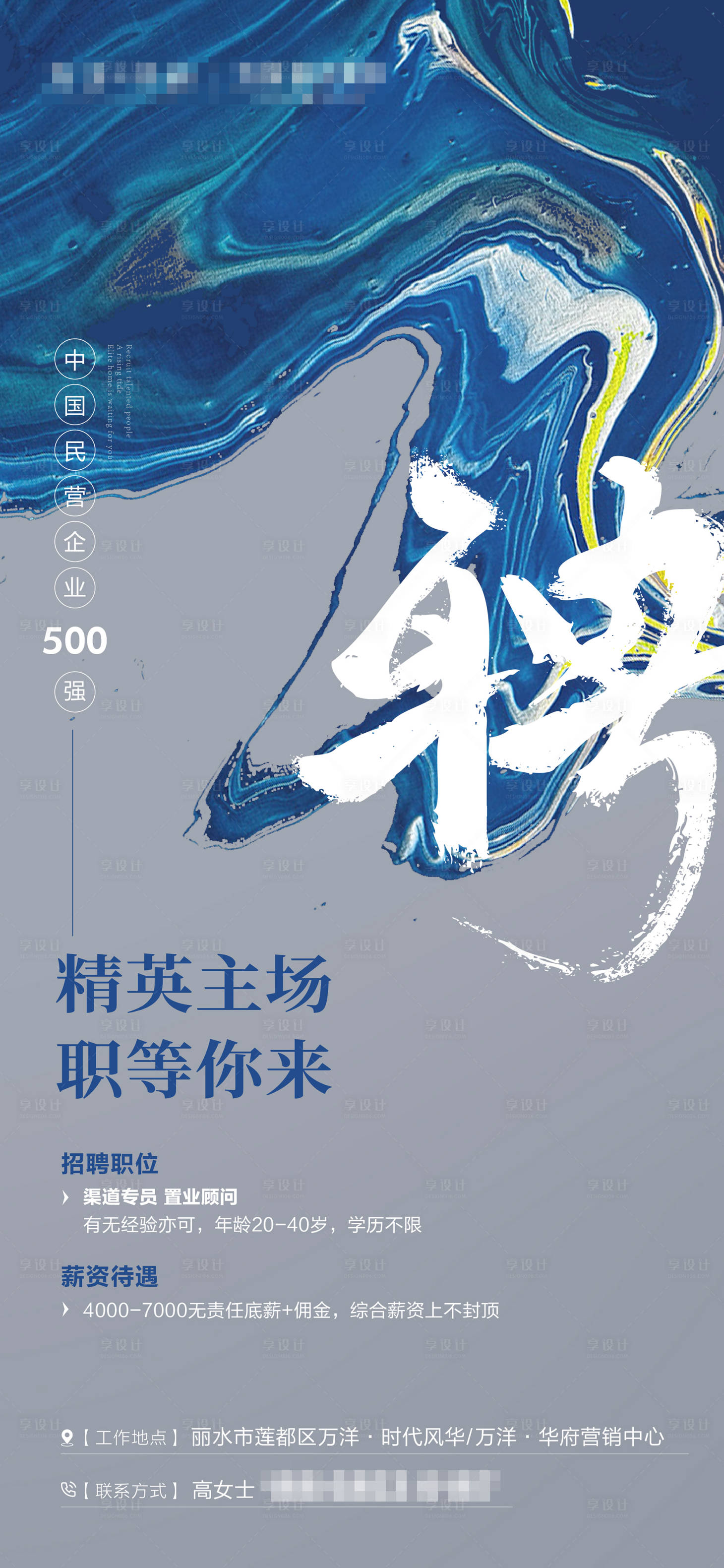 源文件下載【享設計】搜索編號：39170025940143544【招聘0】