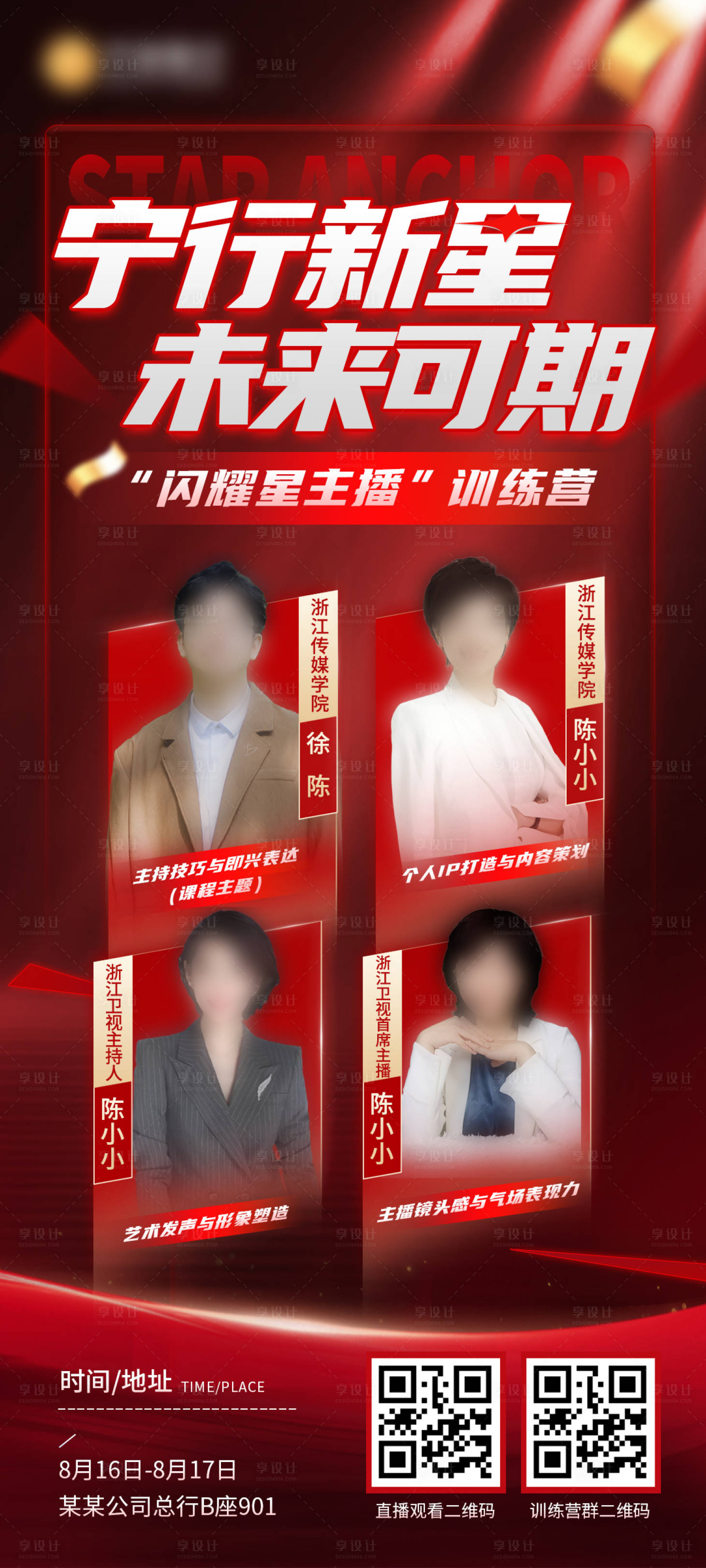 源文件下載【享設計】搜索編號：40730025486188417【紅色高端大氣微商人物宣傳營銷活動海報】