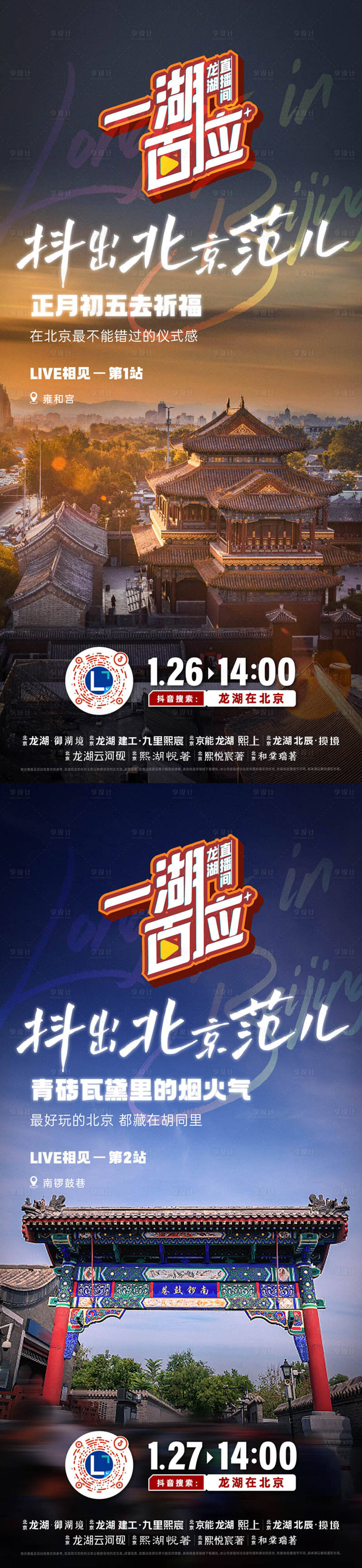 源文件下載【享設(shè)計(jì)】搜索編號(hào)：13510025651657323【地產(chǎn)直播海報(bào)】