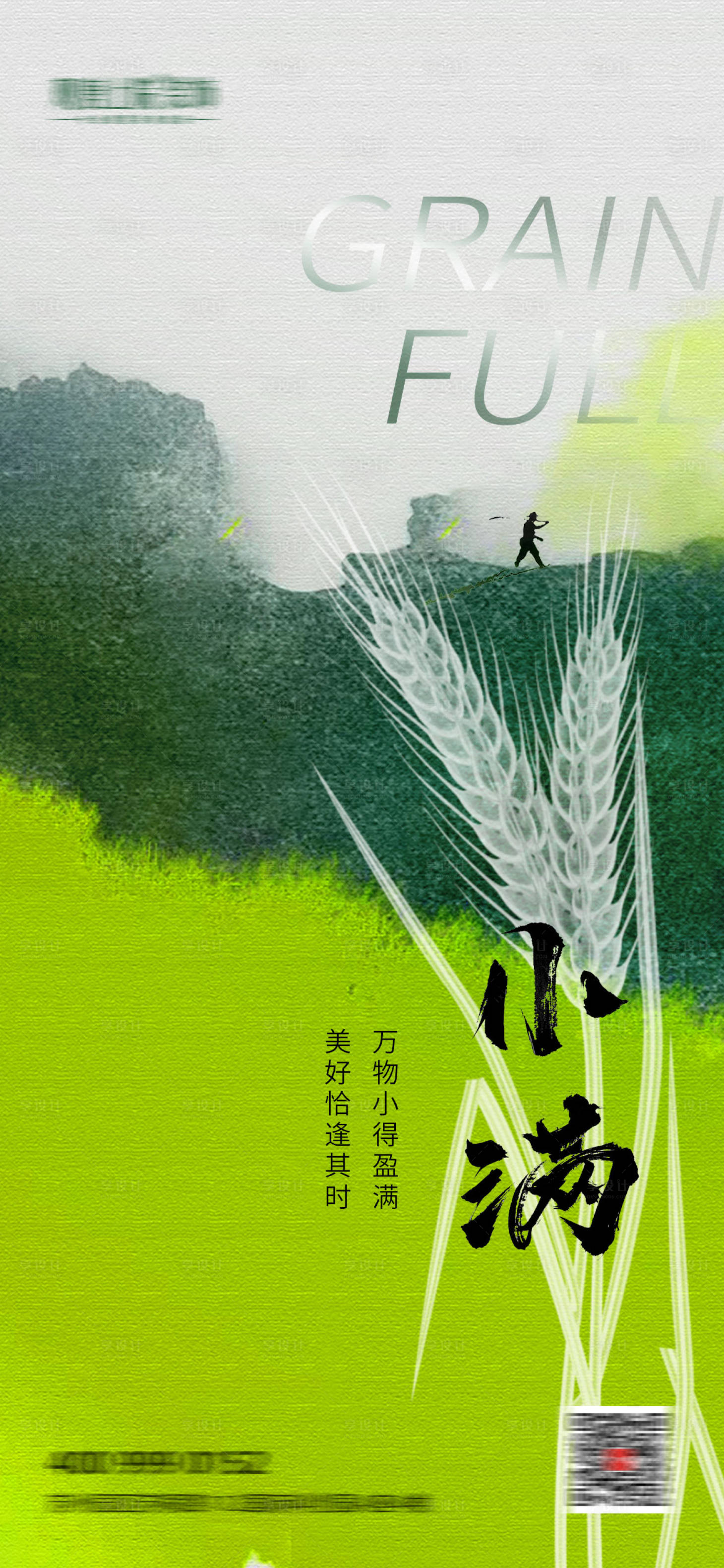 源文件下载【享设计】搜索编号：25500025743996341【小满节气海报】