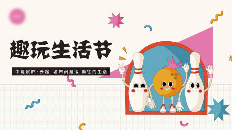 源文件下载【生活节活动主画面】编号：84710025975554632