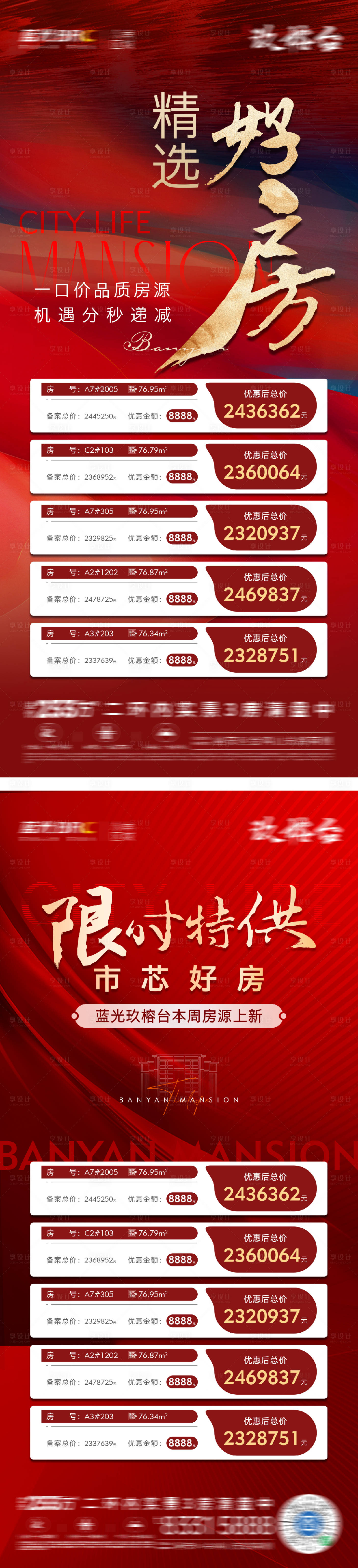 源文件下載【享設計】搜索編號：70800025992532989【地產熱銷特惠房海報】