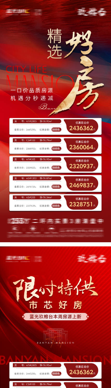 源文件下载【地产热销特惠房海报】编号：70800025992532989