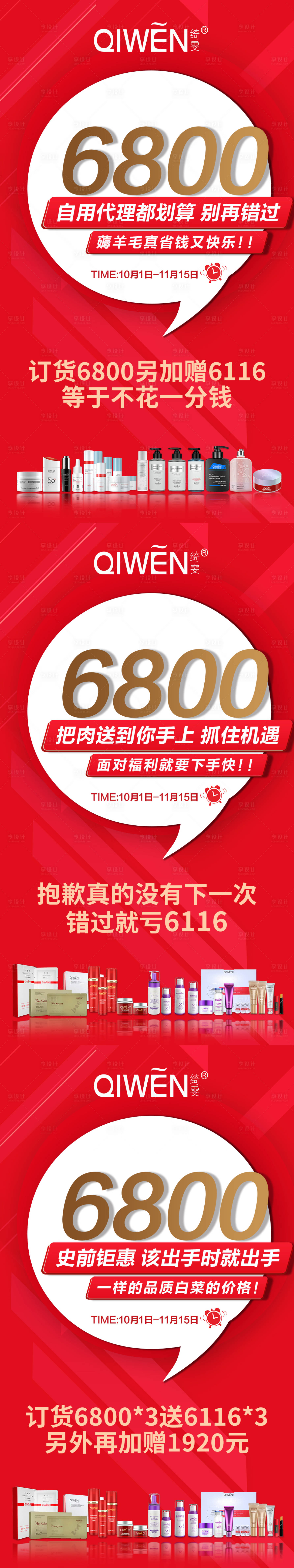 源文件下载【护肤品活动海报】编号：75490025649937795