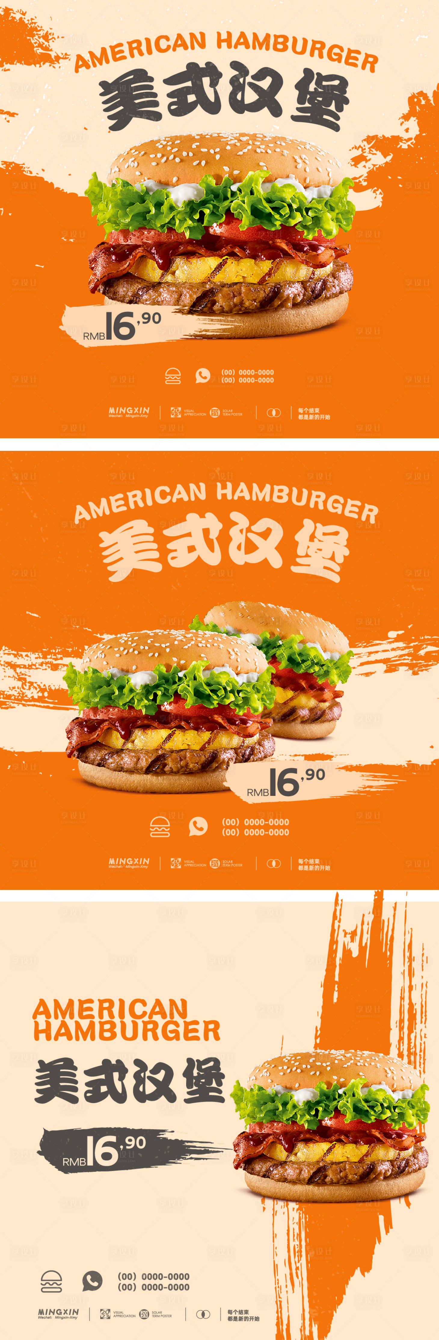 源文件下載【享設(shè)計】搜索編號：69210025535731547【漢堡餐飲麥穗系列海報展板】