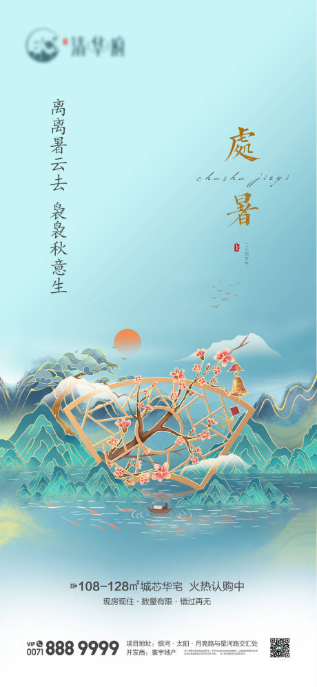 源文件下載【處暑節氣微圖】編號：73130025615044287