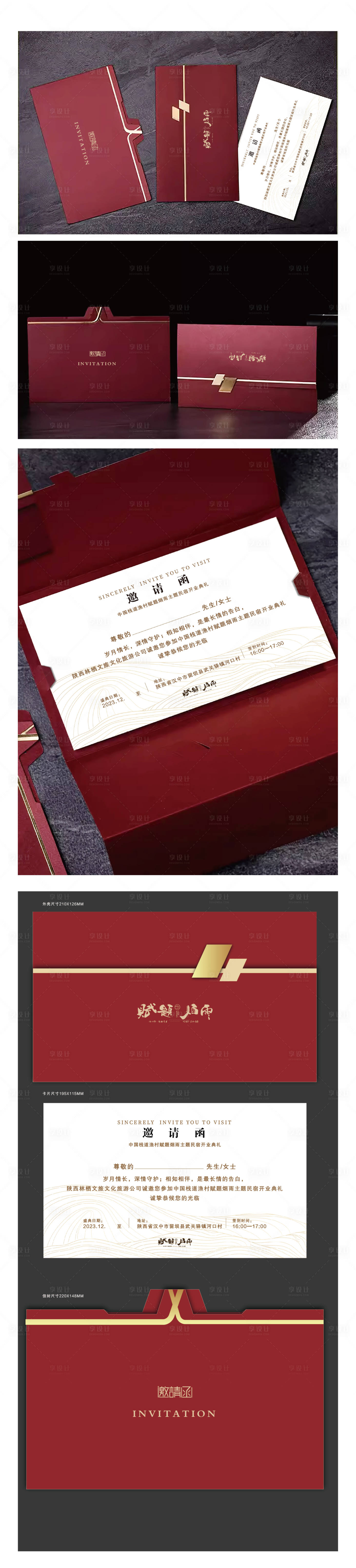 源文件下载【邀请函】编号：66220025621664797