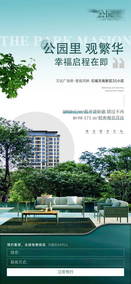 源文件下载【享设计】搜索编号：83610025667545209【地产公园海报】