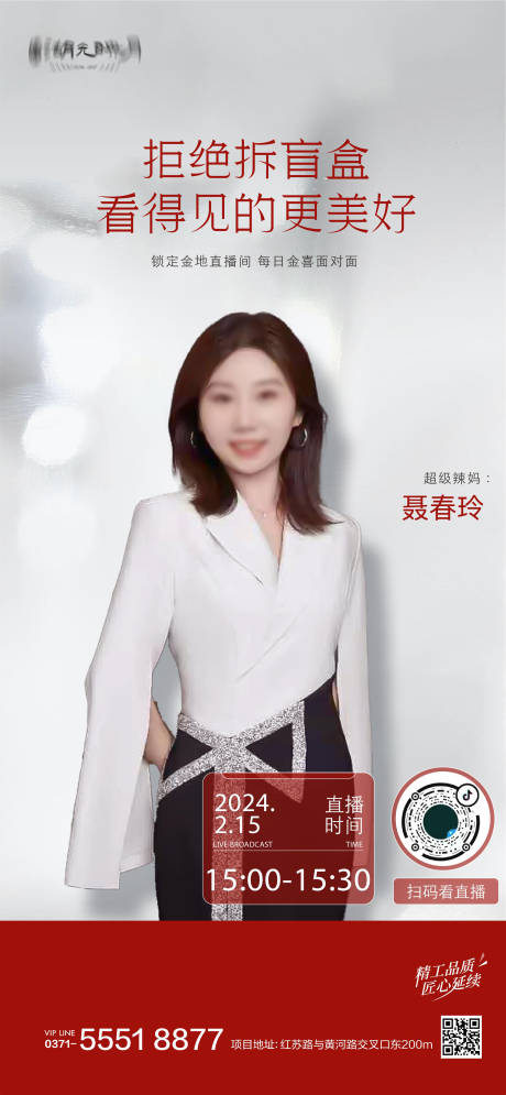 源文件下载【享设计】搜索编号：58990025601822596【销冠直播人物业绩海报】