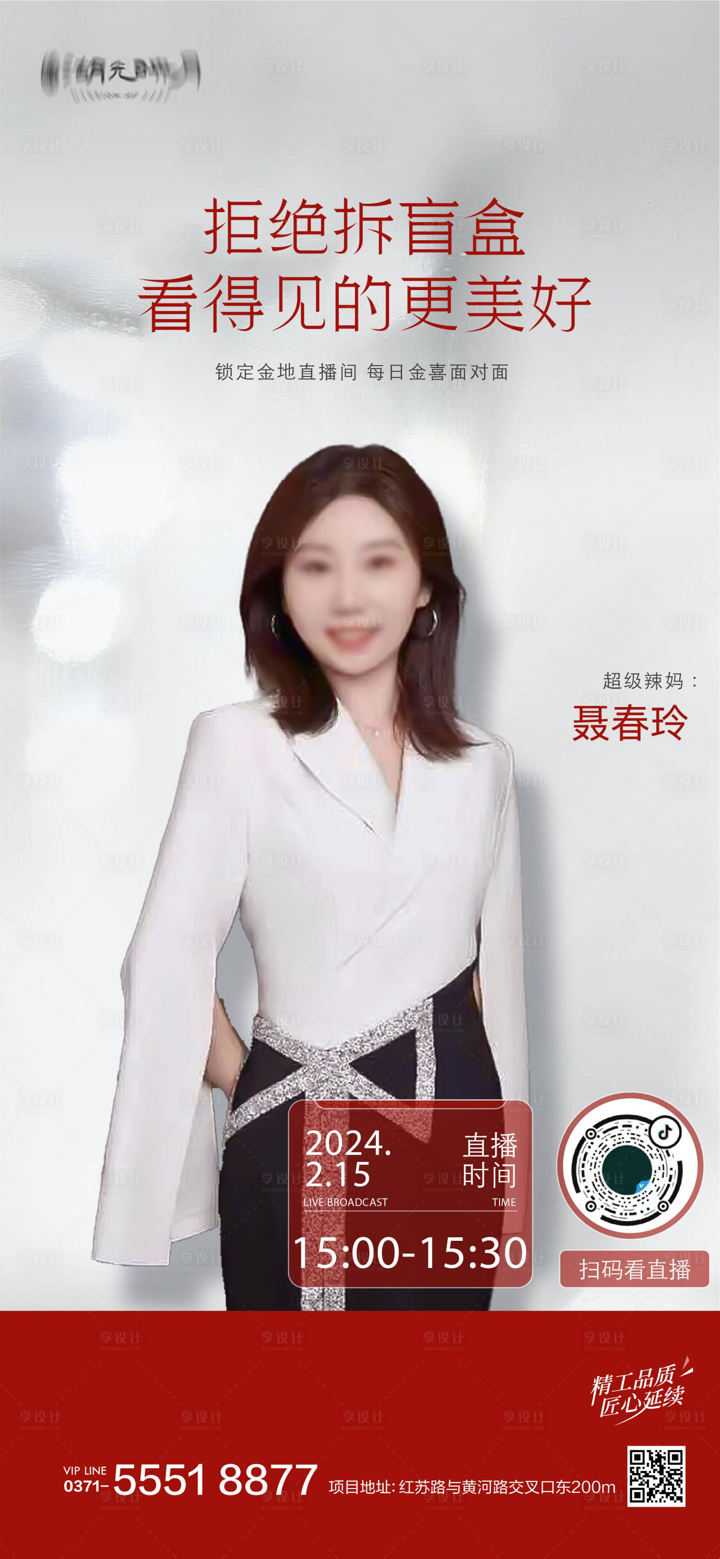 源文件下载【享设计】搜索编号：58990025601822596【销冠直播人物业绩海报】