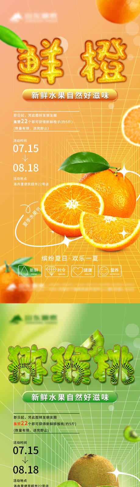 源文件下载【夏日水果海报】编号：33550025462483984