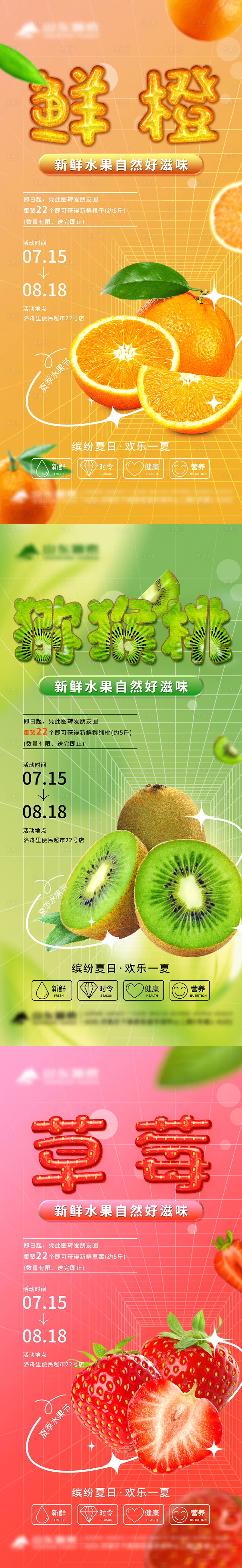 源文件下载【享设计】搜索编号：33550025462483984【夏日水果海报】