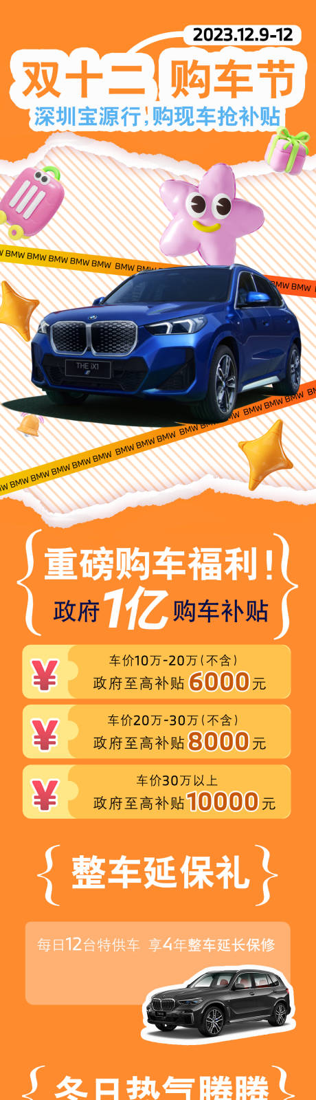 源文件下載【汽車雙12海報】編號：19770025692555297