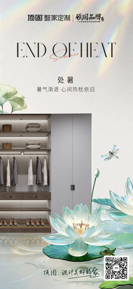 源文件下載【處暑節(jié)氣海報】編號：44120025801576279