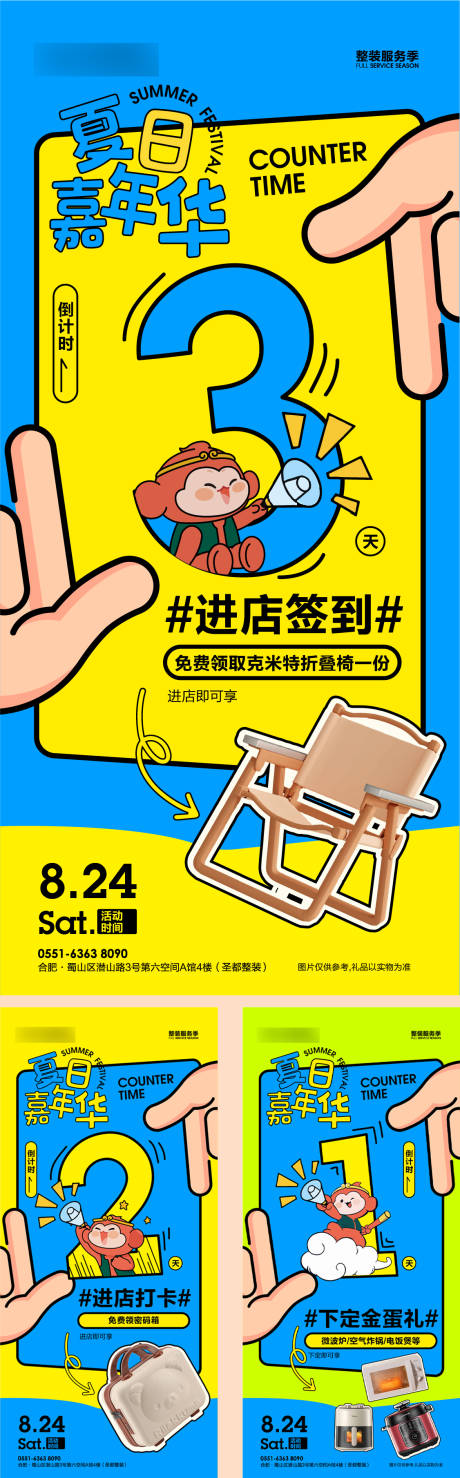 源文件下載【享設計】搜索編號：53110025965155833【夏日嘉年華倒計時海報】