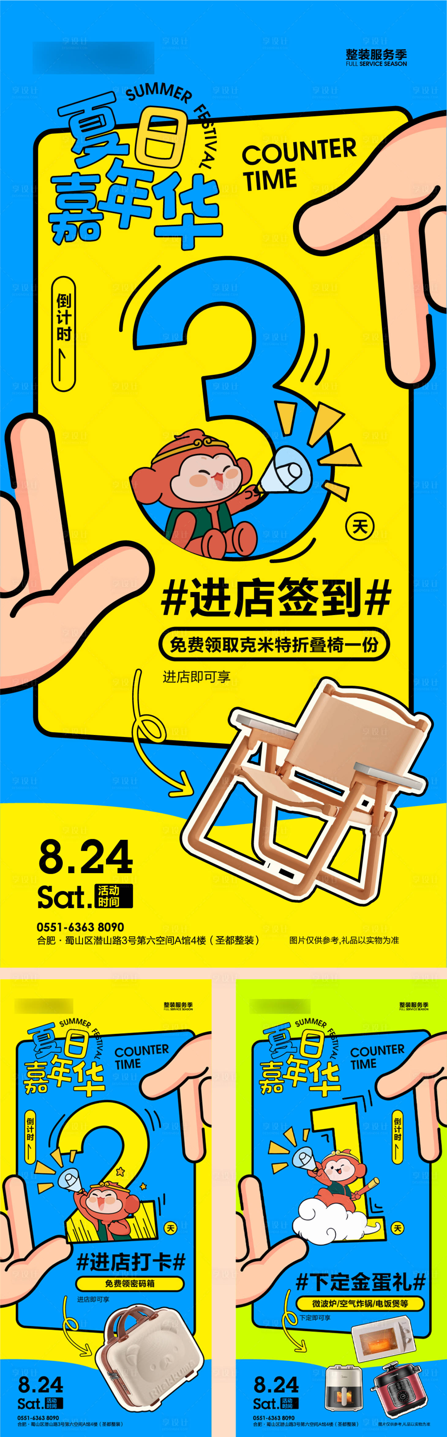 源文件下載【享設(shè)計(jì)】搜索編號(hào)：53110025965155833【夏日嘉年華倒計(jì)時(shí)海報(bào)】