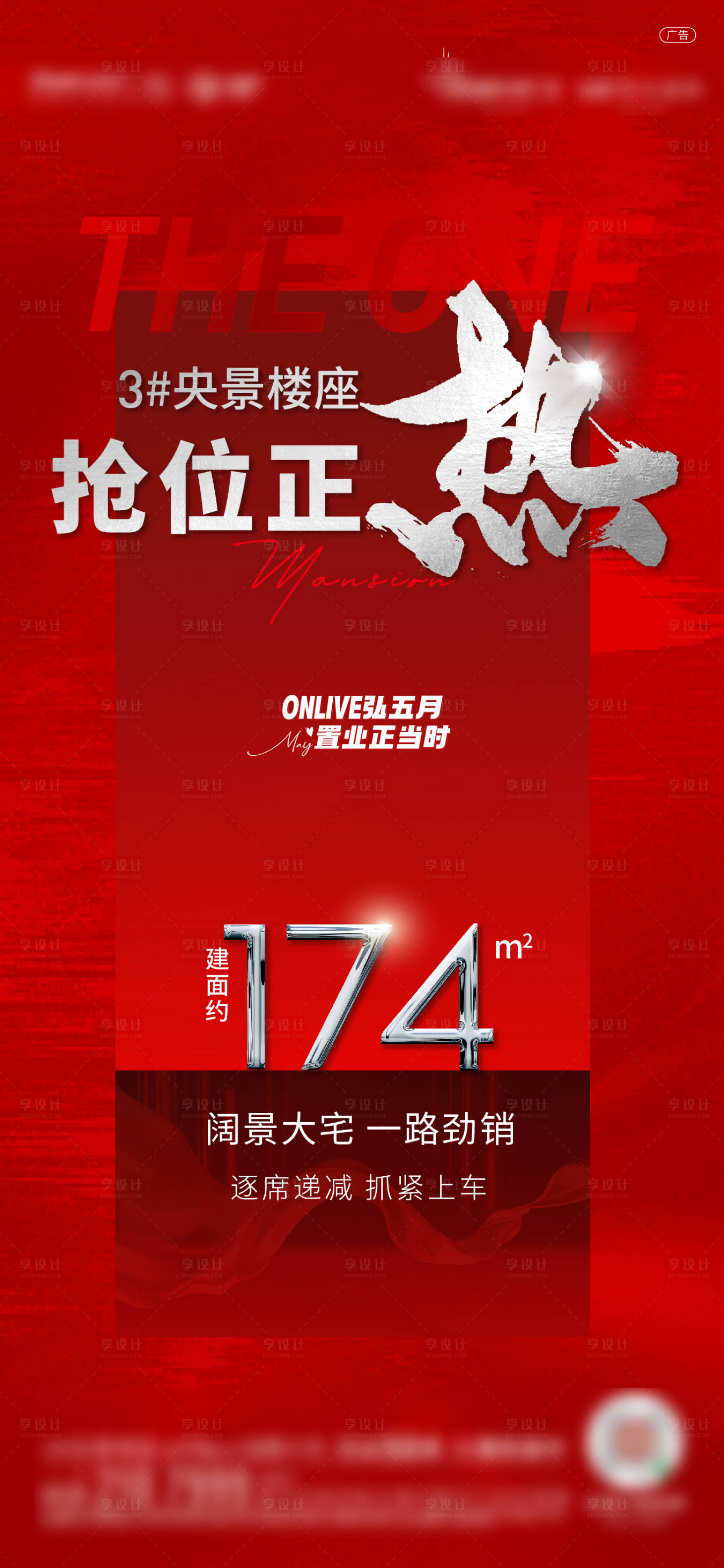源文件下載【享設計】搜索編號：96470025798257022【地產熱銷海報】