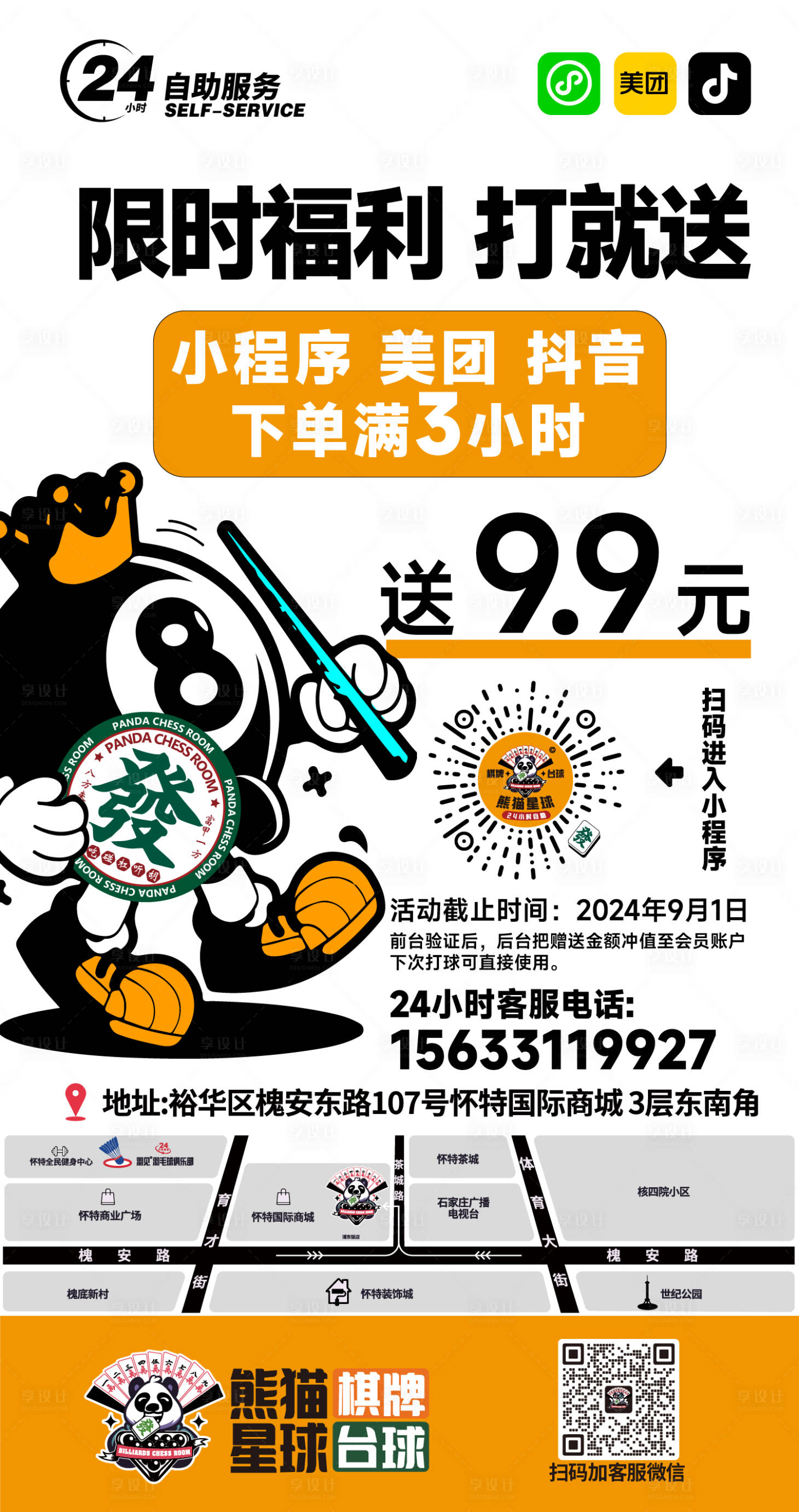 源文件下載【享設計】搜索編號：97940025646703781【棋牌臺球廳促銷海報】